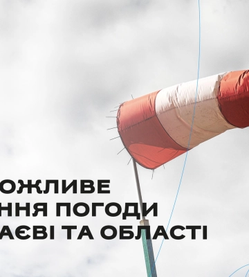 У Миколаєві очікується сильний вітер