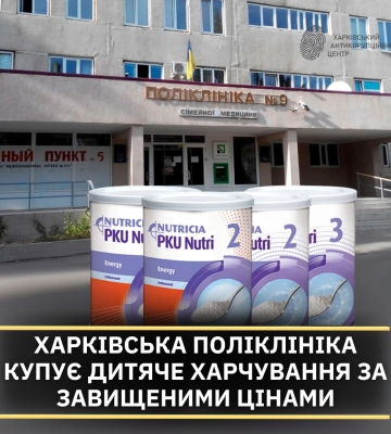 Детское питание по завышенным ценам покупает поликлиника в Харькове