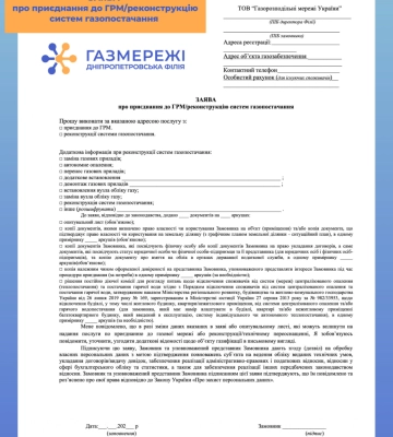 Реконструкція системи газопостачання: що необхідно знати клієнтам Дніпропетровської філії «Газмережі»