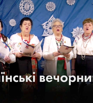 “Українські вечорниці” у Дніпрі для людей золотого віку