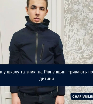 Поліцейські розшукують 16-річного жителя Сарненщини