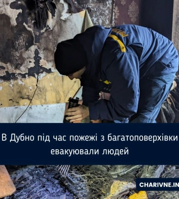 В Дубно під час пожежі з багатоповерхівки евакуювали людей