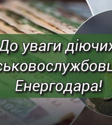 Діючі військовослужбовці з  Енергодара можуть отримати 50 тис грн у 2024 році: Орлов назвав вимоги