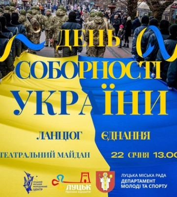 У Луцьку до Дня Соборності створять живий «Ланцюг єднання»