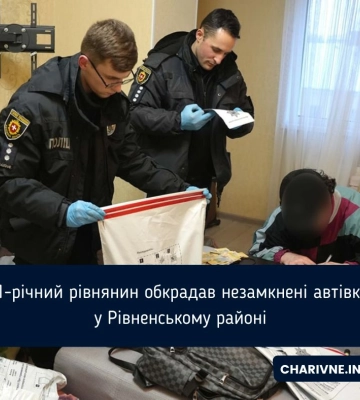 31-річний рівнянин обкрадав незамкнені автівки у Рівненському районі