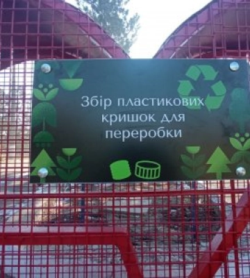 В парку «Ліски» встановили контейнери для роздільного збору відходів