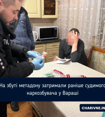 На збуті метадону затримали раніше судимого наркозбувача у Вараші