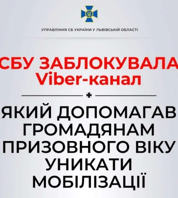 На Львівщині заблокували Viber-канал, де публікували місця вручення повісток