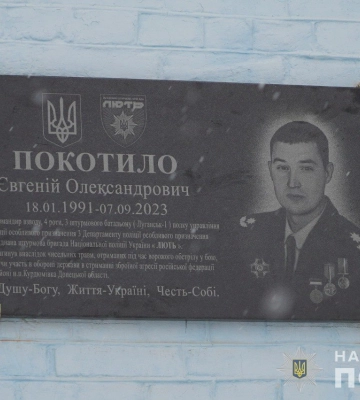 У Тростянці відкрили меморіальну дошку на честь загиблого поліцейського Євгенія Покотила