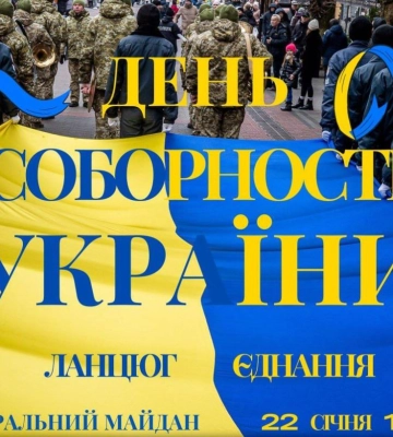У Луцьку до Дня Соборності створять живий «Ланцюг єднання»