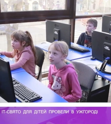 Безкоштовне IT-свято для дітей провели в Ужгороді