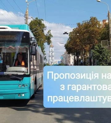 У Сумах шукають охочих освоїти професію «Водій тролейбуса»