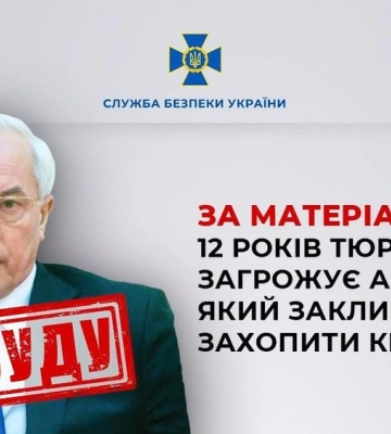 Дело Азарова передали в суд