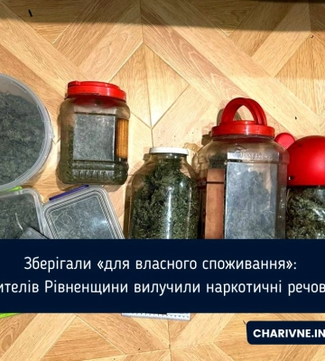 Двох жителів Рівненщини викрили на зберігання наркотиків