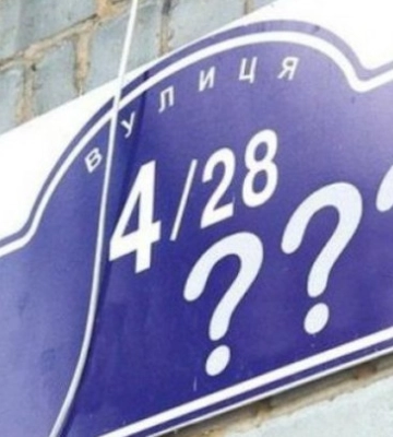 У Луцькій громаді планують перейменувати ще 13 вулиць