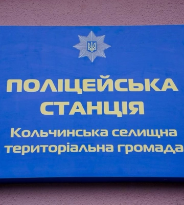На Закарпатті відкрили ще одну поліцейську станцію та представили офіцера громади