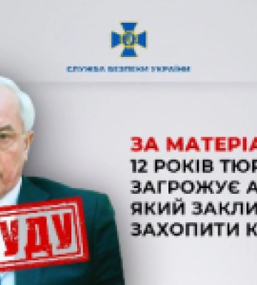Закликав РФ захопити Київ: справу Азарова передали до суду