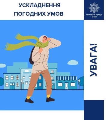 Сильный ветер, снег и гололед в Киеве: патрульные дали советы как себя вести в такую погоду