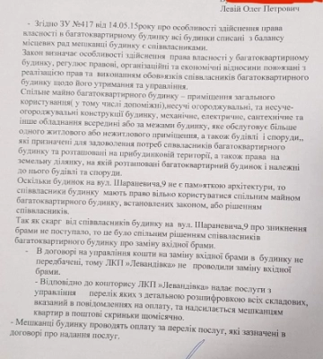 У Львові мешканці будинку замінили сецесійну браму на пластикові двері