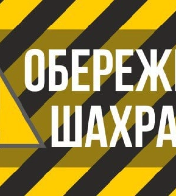 У поліції розповіли, як не стати жертвою шахраїв: запам'ятайте ці правила