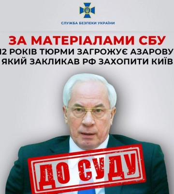 12 років тюрми загрожує «скігліщіму кровосісю» Азарову, який закликав рашистів захопити Київ
