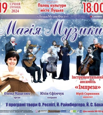У Луцьку запрошують на закриття першого музичного фестивалю «ЛуцкМузикФест»