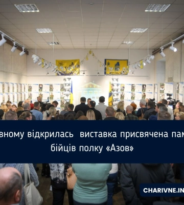 У Рівному відкрилась  виставка присвячена пам’яті бійців полку «Азов»