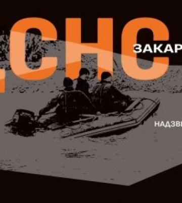 Головне управління ДСНС України у Закарпатській області інформує