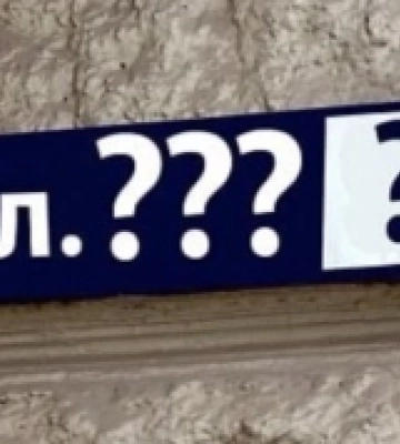 У Кривоозерській громаді на Миколаївщині перейменують вулиці