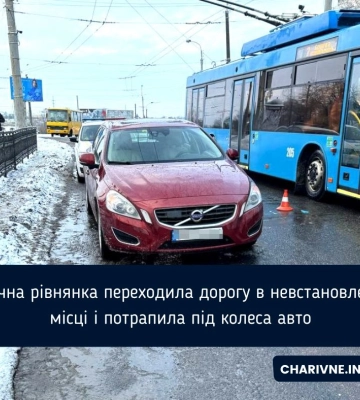 87-річна рівнянка переходила дорогу в невстановленому місці і потрапила під колеса авто