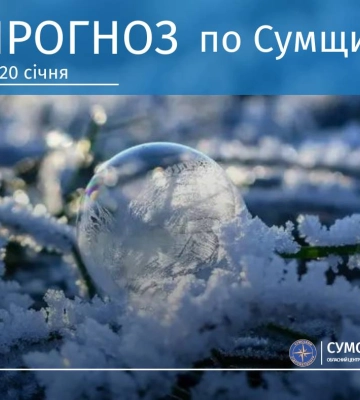 На Сумщину знову сунуть морози