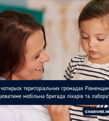 Обстеження, вакцинація та консультації медиків: у віддалених селах Рівненщини працюватимуть мобільні бригади лікарів