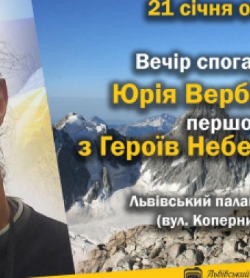 У Львівському палаці мистецтв пройде вечір спогадів про Героя Небесної Сотні Юрія Вербицького
