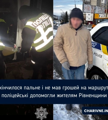На Рівненщині патрульні допомогли керманичу, у якого закінчилося пальне