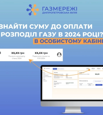 Дніпропетровська філія «Газмережі»: встигніть сплатити за послуги розподілу газу до 20 січня