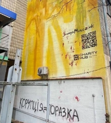 «Корупція=поразка»: невідомі залишили напис на муралі Соні Морозюк