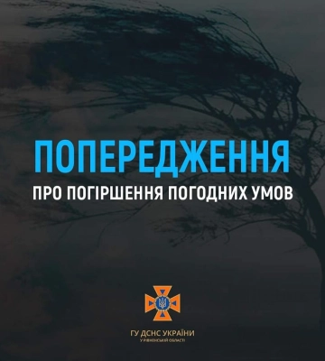 На Рівненщині прогнозують погіршення погодних умов