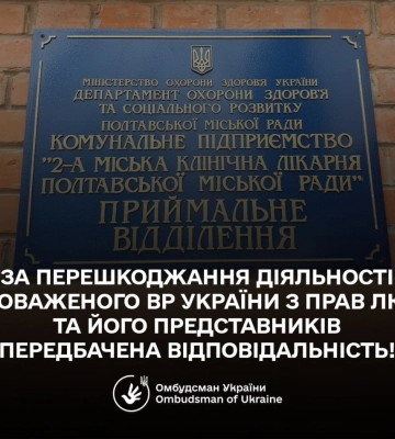 За препятствование работе сотрудников Офиса Омбудсмана может наступить ответственность