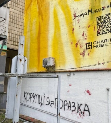 «Корупція=поразка»: невідомі залишили напис на муралі Соні Морозюк