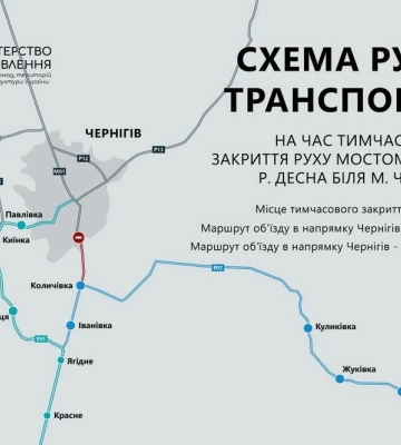 Новый маршрут проезда в Чернигов: из-за закрытия моста: Минобновление