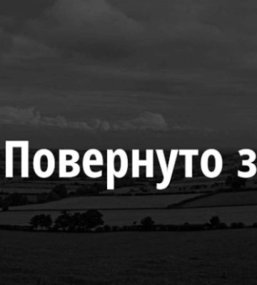 Территориальной общине под Киевом вернули 25 гектаров земли, отменив незаконную регистрацию