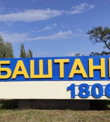Баштанку на Миколаївщини перейменовувати не будуть: висновки інституту національної памʼяті