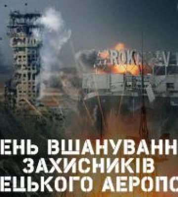 Бої за Донецький аеропорт стали одними з найзапекліших у цій війні