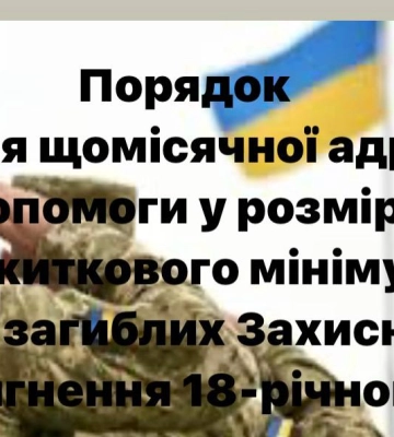 Ежемесячная материальная помощь детям погибших Защитников до достижения 18 лет: как оформить
