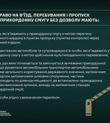 В Україні встановили спеціальний прикордонний режим