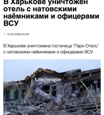 Росіяни вже брешуть, що у харківському готелі знищені «натівські наймити»
