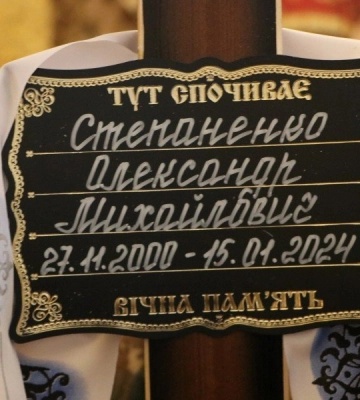 У Полтаві провели у вічність 23-річного військового Олександра Степаненка