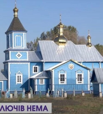 На Волині віряни не могли зайти в храм, бо прихильники УПЦ МП забрали ключі