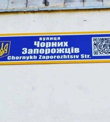 Увіковічення українських героїв: у Києві з&#039;явилась вулиця Чорних Запорожців