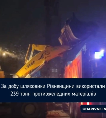 За добу шляховики Рівненщини використали 239 тонн протиожеледних матеріалів